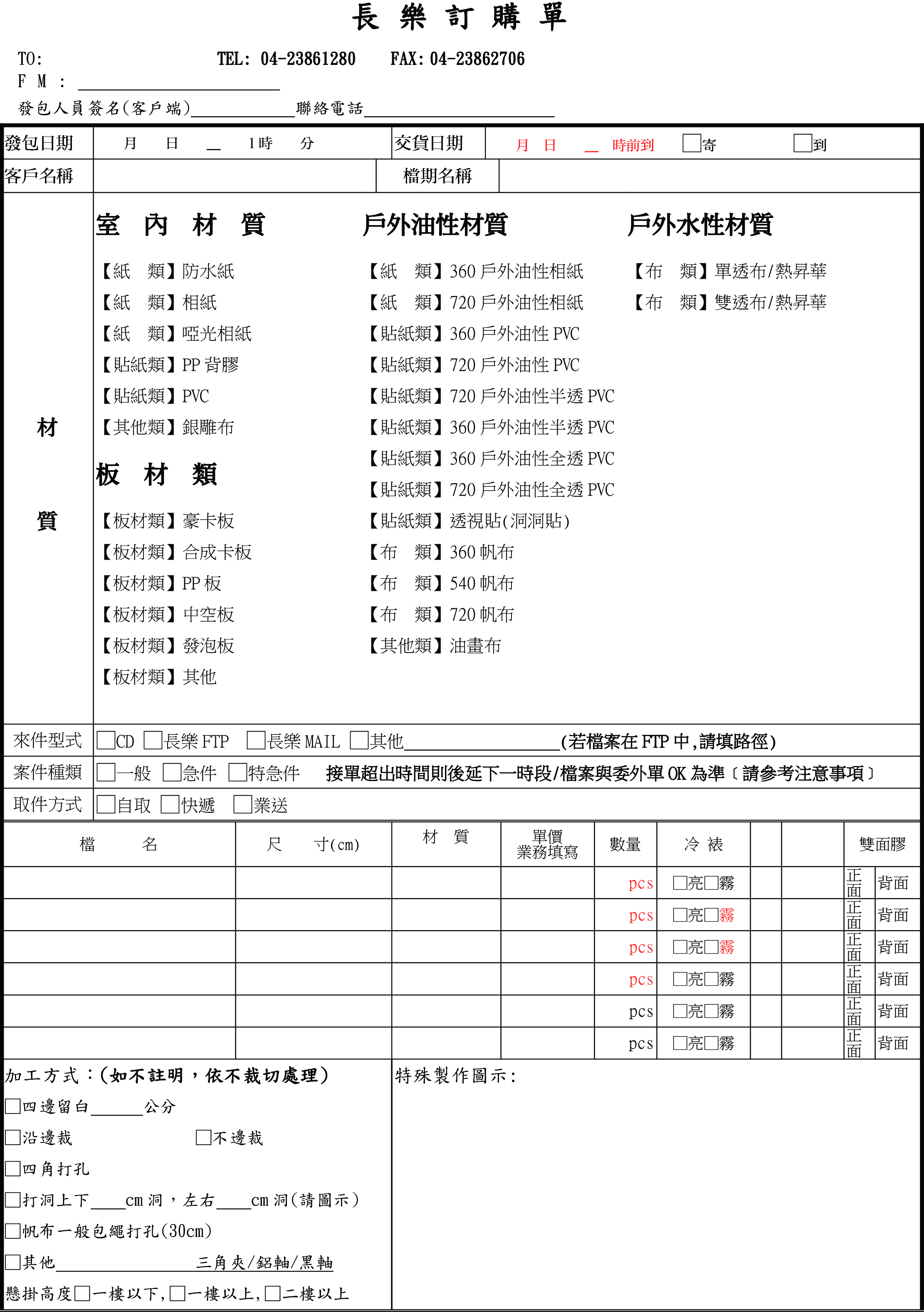 訂購表單